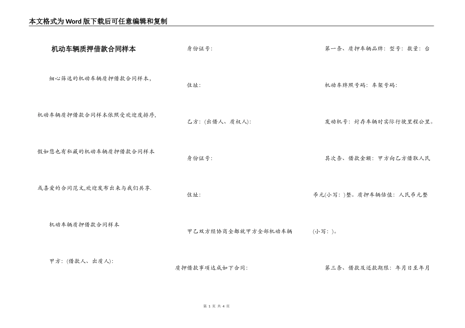 机动车辆质押借款合同样本_第1页
