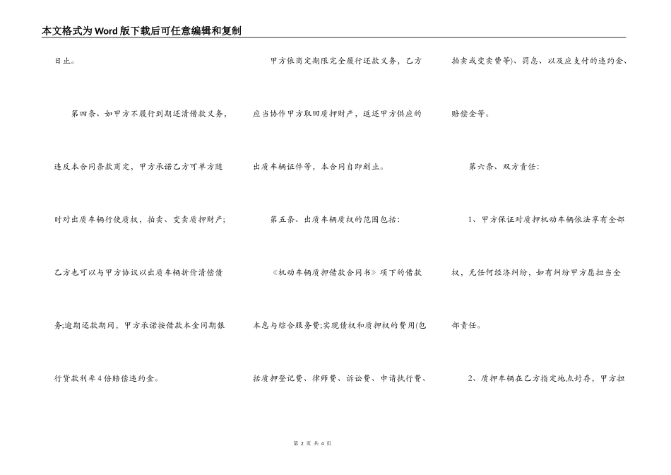 机动车辆质押借款合同样本_第2页