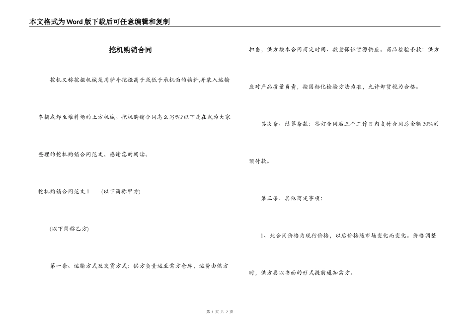 挖机购销合同_第1页