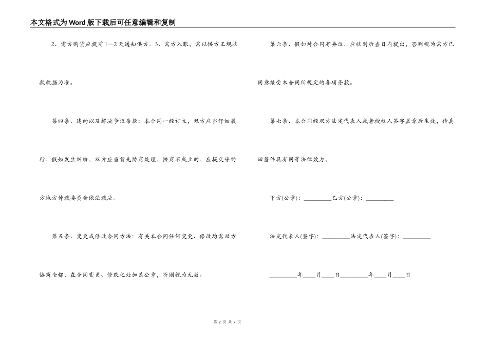 挖机购销合同_第2页