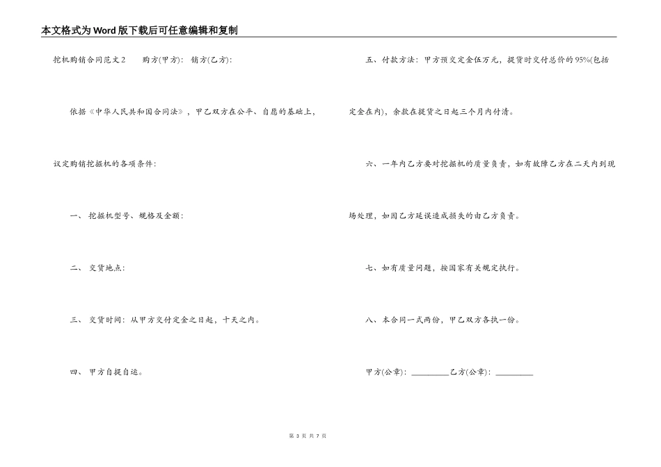 挖机购销合同_第3页