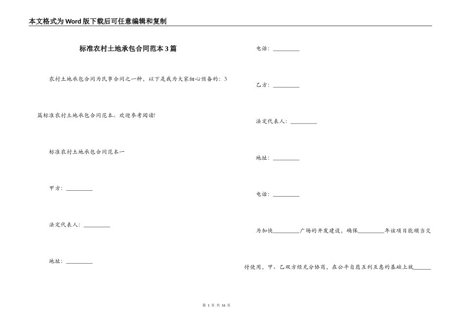 标准农村土地承包合同范本3篇_第1页