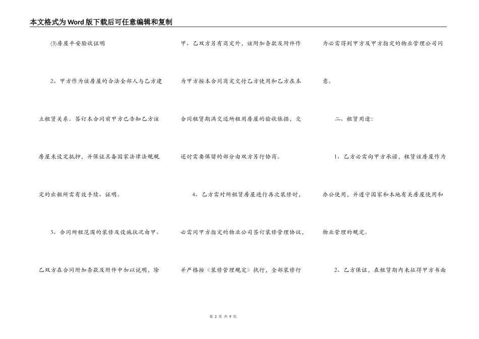 民间个人门面房屋出租合同书常用版_第2页