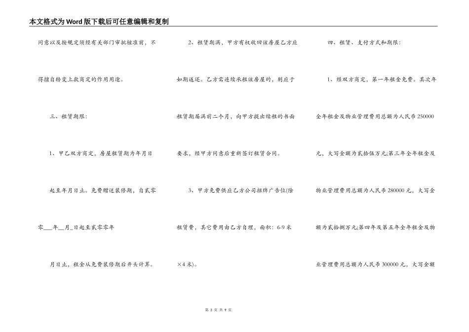 民间个人门面房屋出租合同书常用版_第3页