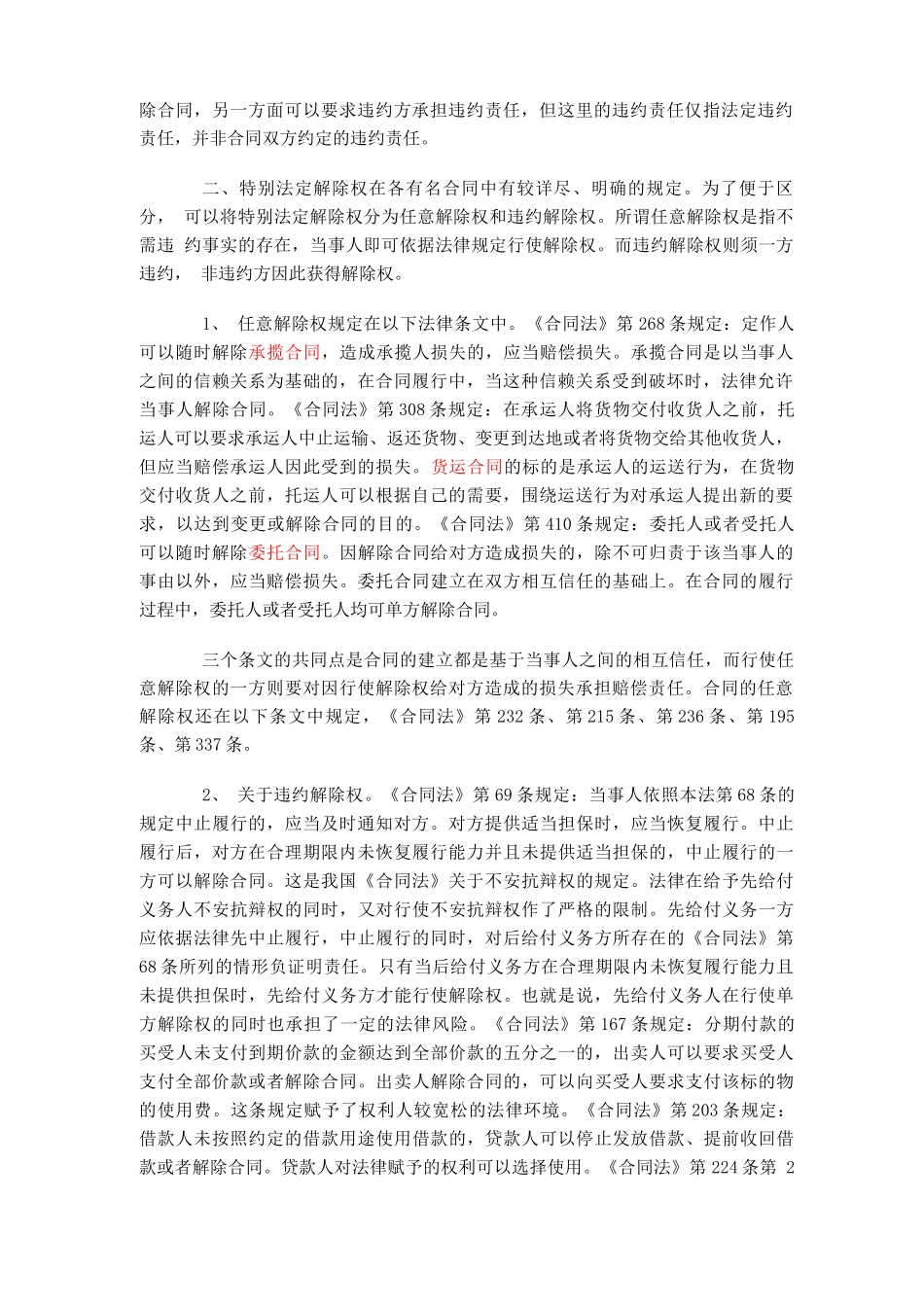 单方解除合同条件及生效_第2页