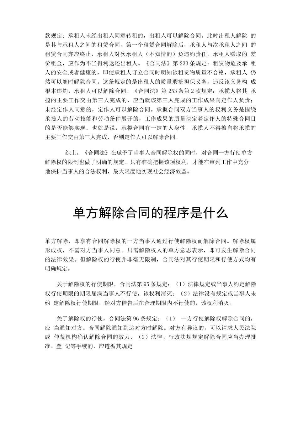 单方解除合同条件及生效_第3页