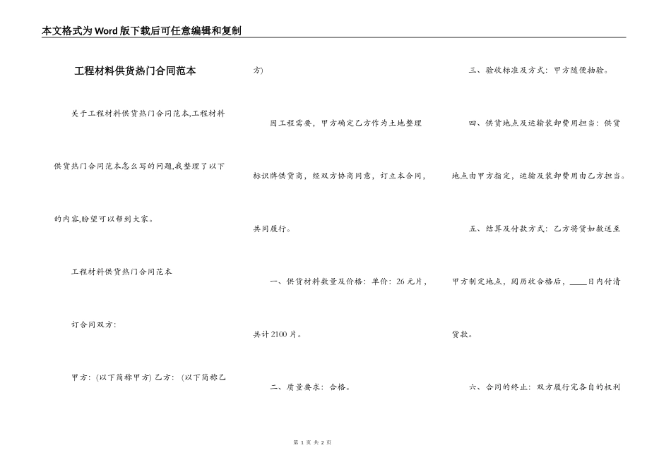 工程材料供货热门合同范本_第1页