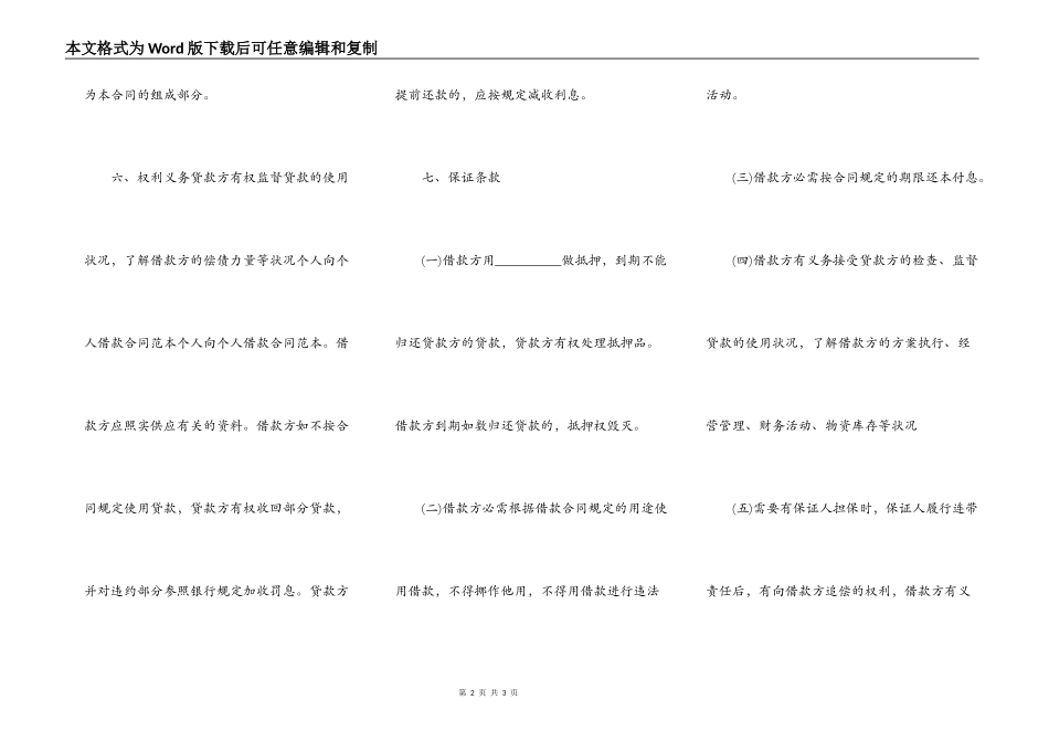 标准版委托借款合同模板_第2页
