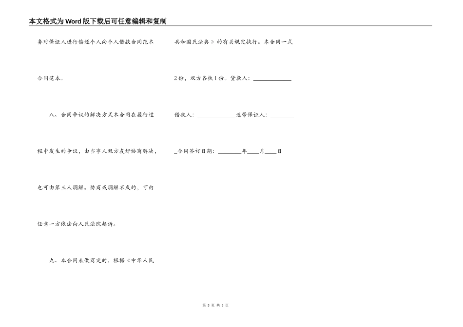 标准版委托借款合同模板_第3页