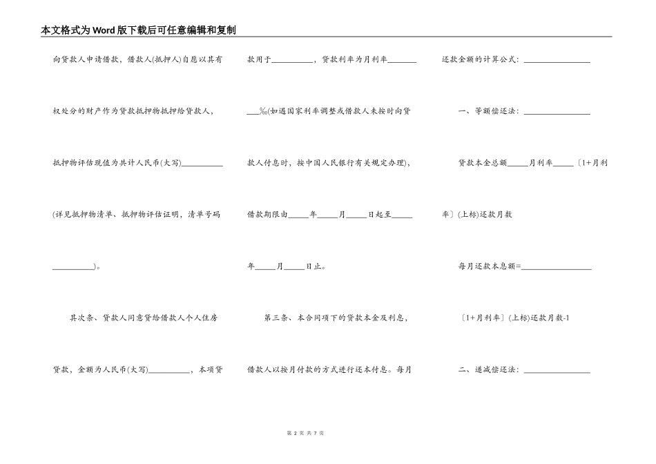 无抵押担保贷款合同_第2页