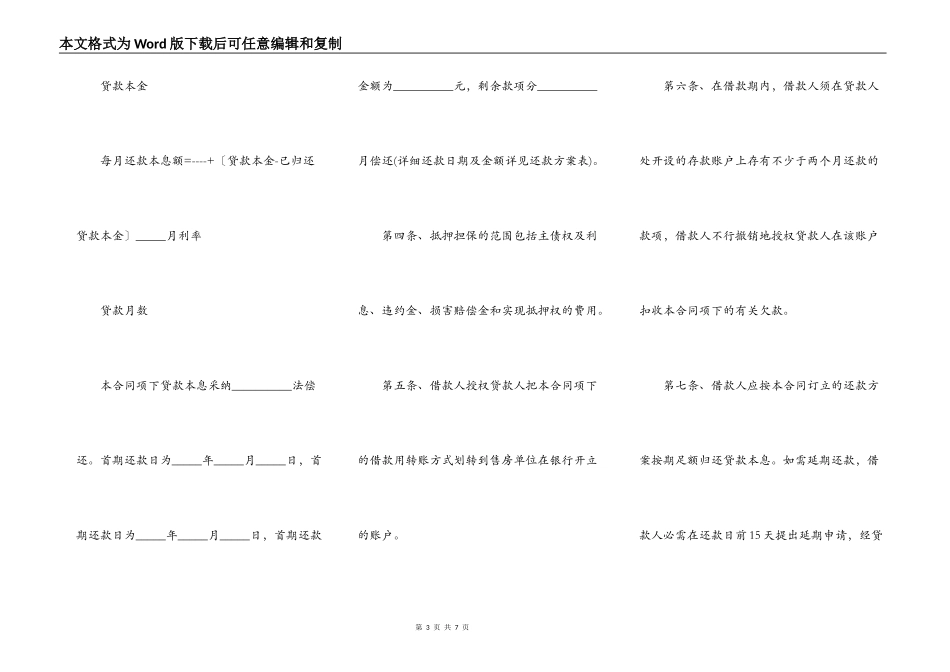 无抵押担保贷款合同_第3页