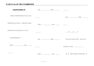 无抵押担保贷款合同