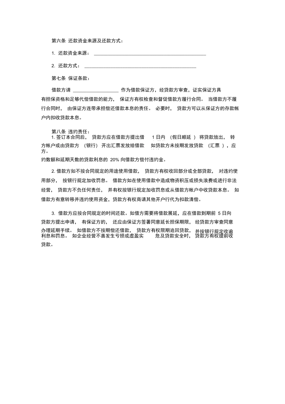 银行贷款合同样本_第2页