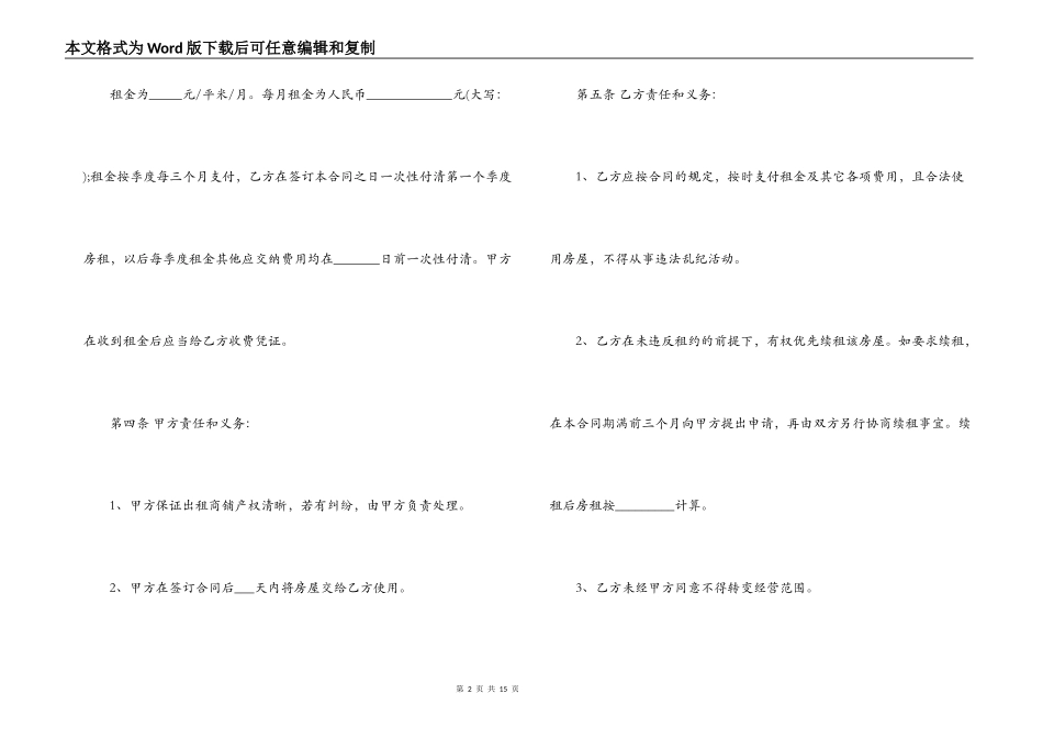最新商铺租赁合同_第2页