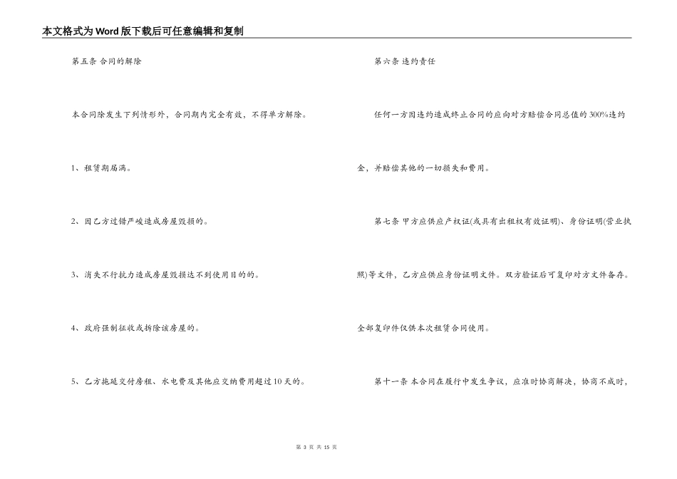 最新商铺租赁合同_第3页