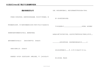 最新商铺租赁合同