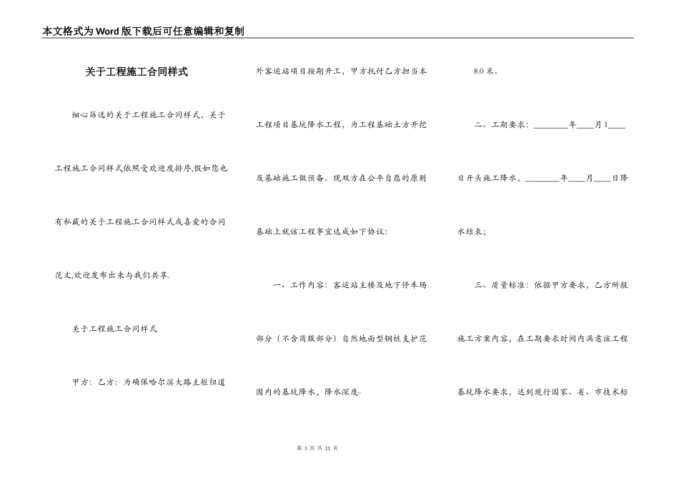 关于工程施工合同样式_第1页