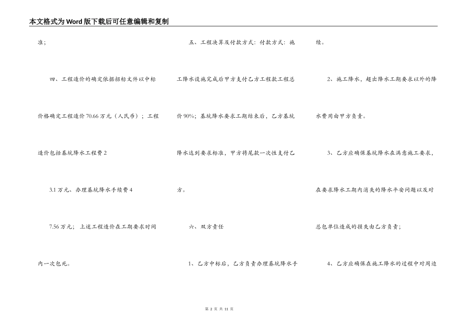 关于工程施工合同样式_第2页