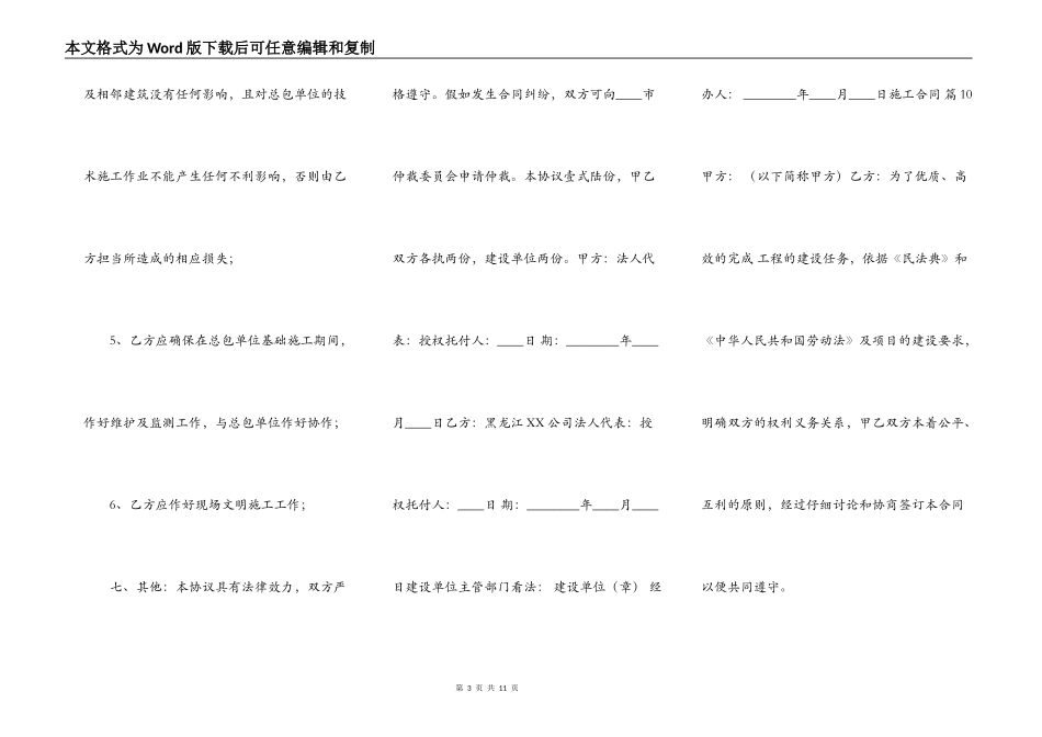 关于工程施工合同样式_第3页