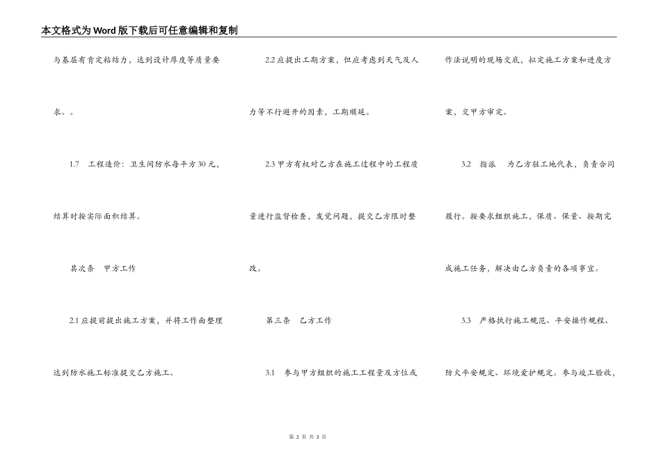 卫生间装修合同协议书_第2页