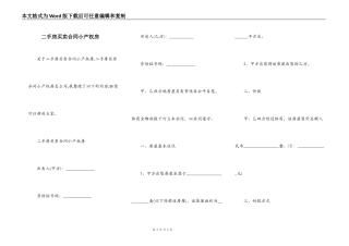 二手房买卖合同小产权房