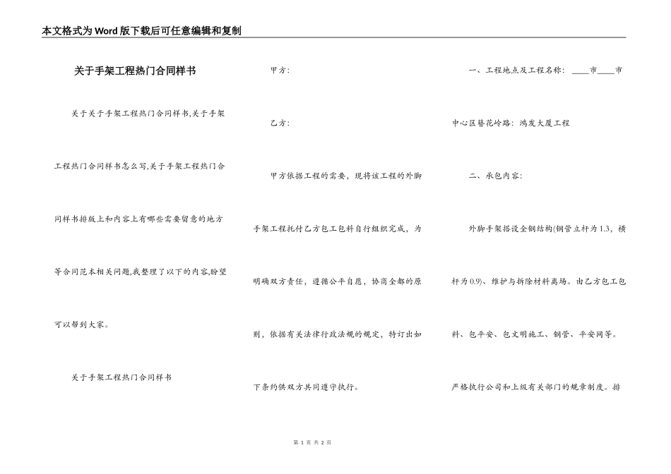 关于手架工程热门合同样书_第1页