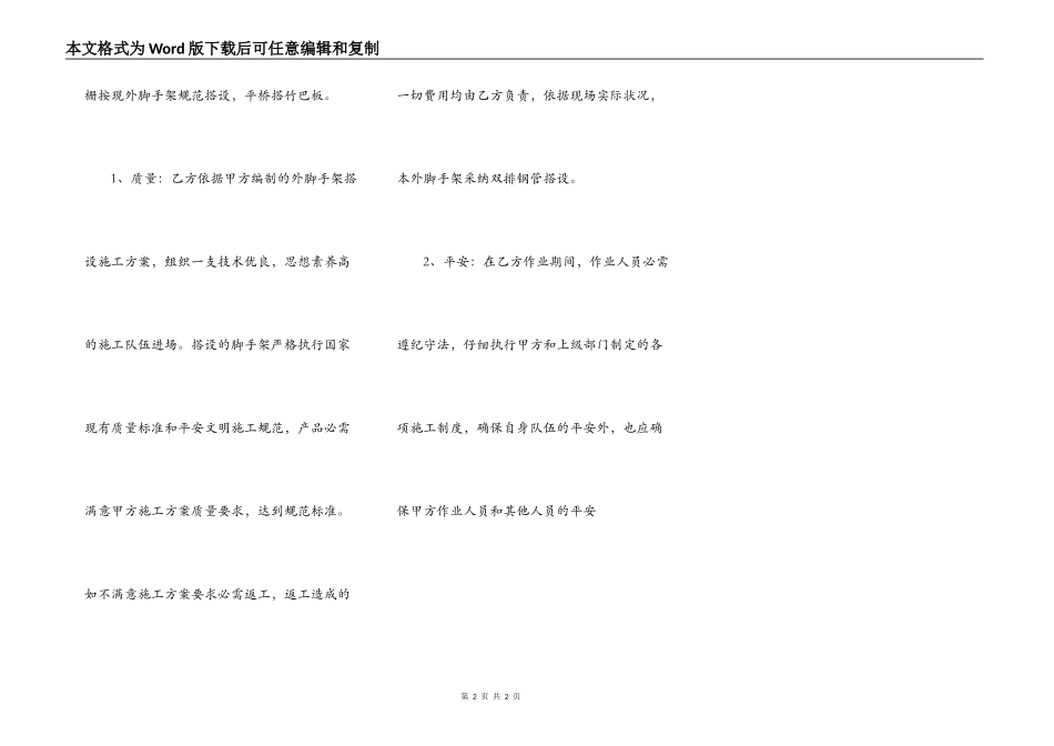 关于手架工程热门合同样书_第2页