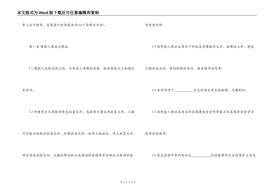 中国工商银行借款合同范本_第2页