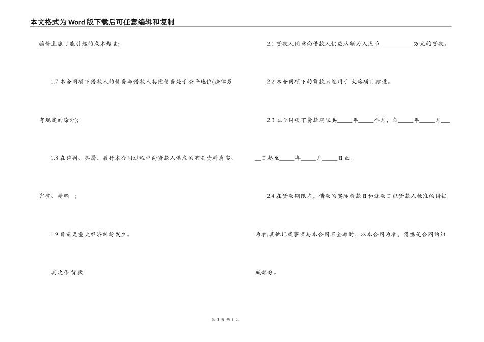 中国工商银行借款合同范本_第3页