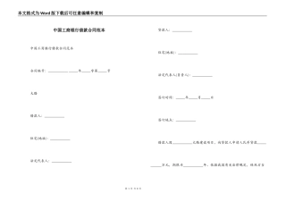 中国工商银行借款合同范本