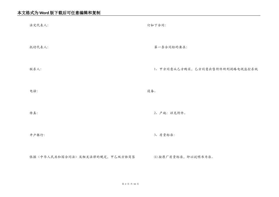 报废设备买卖合同范本3篇_第2页