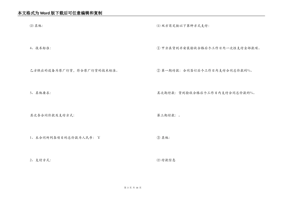 报废设备买卖合同范本3篇_第3页