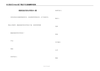 报废设备买卖合同范本3篇