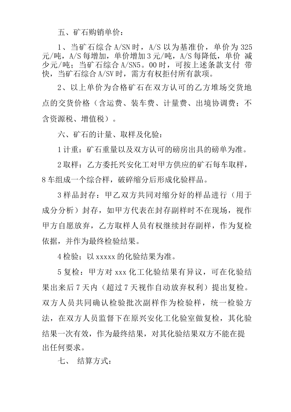 铝矾土矿石购销合同_第2页