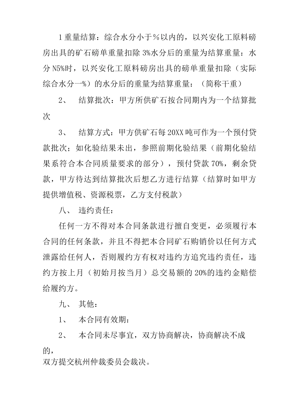 铝矾土矿石购销合同_第3页