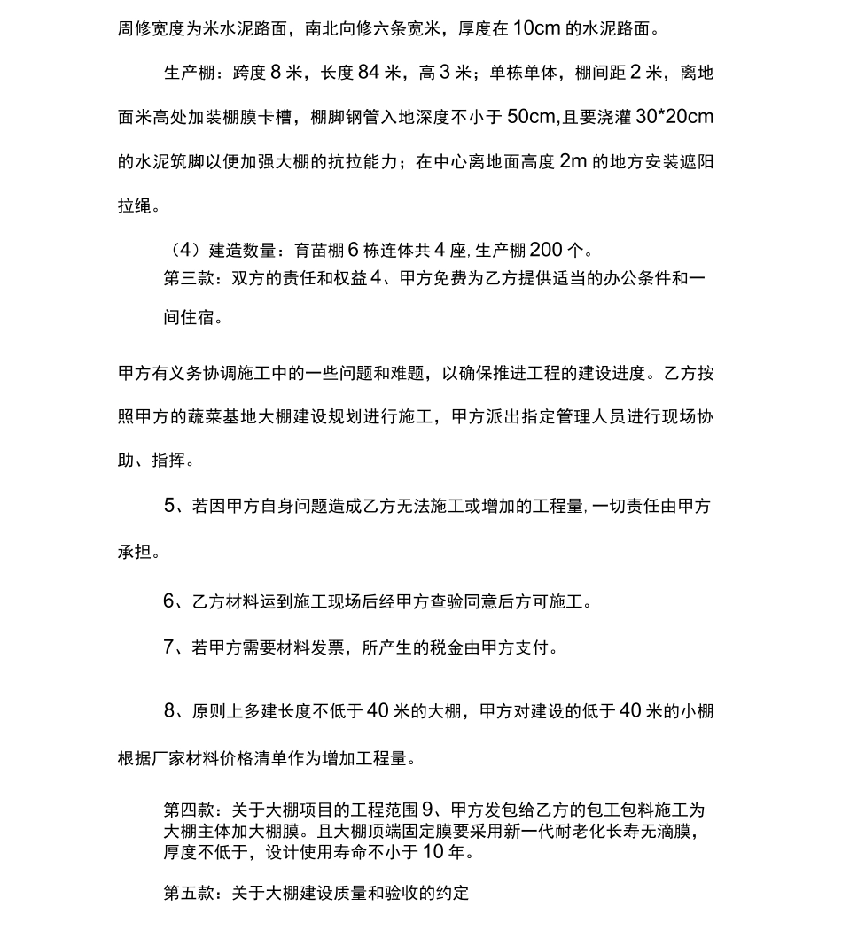 大棚建设工程合同_第2页