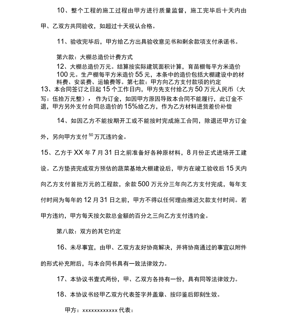 大棚建设工程合同_第3页