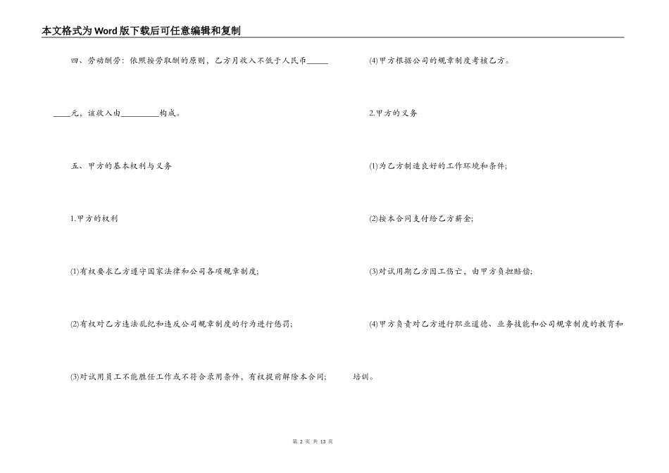 新版劳动合同范本下载_第2页