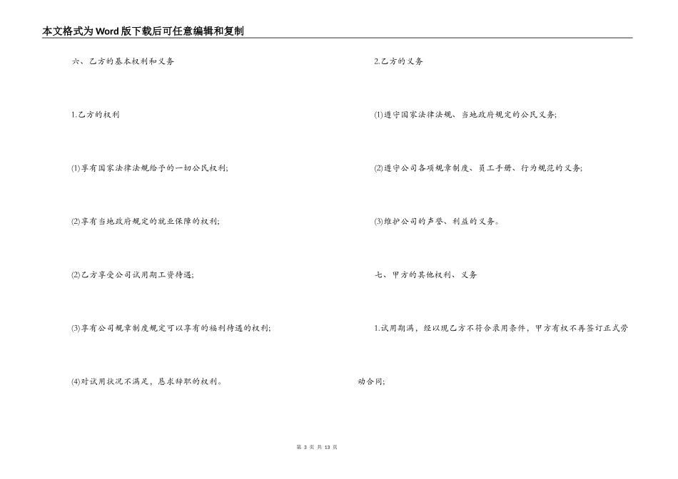 新版劳动合同范本下载_第3页