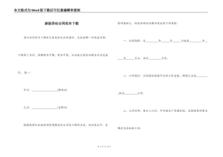 新版劳动合同范本下载