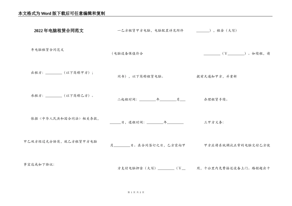 2022年电脑租赁合同范文_第1页