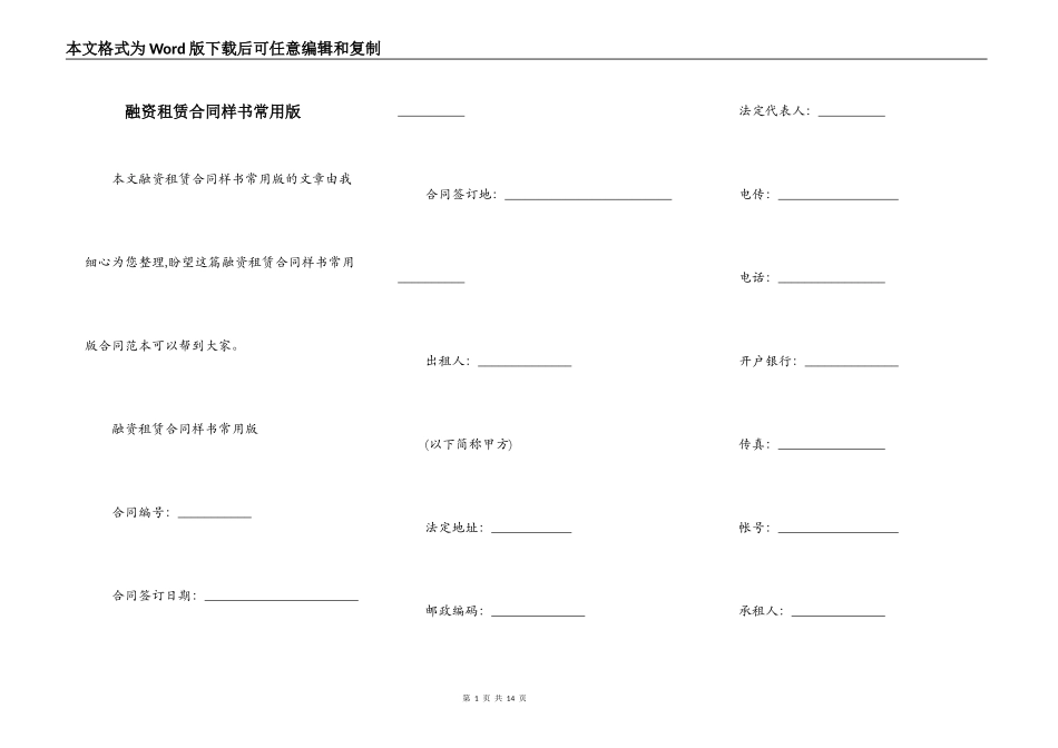 融资租赁合同样书常用版_第1页