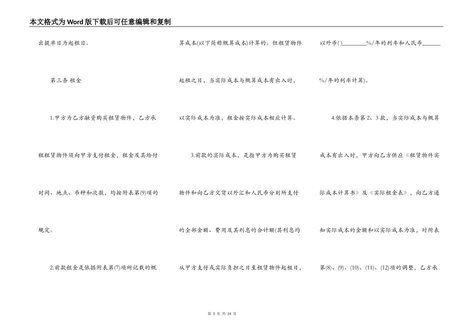 融资租赁合同样书常用版_第3页
