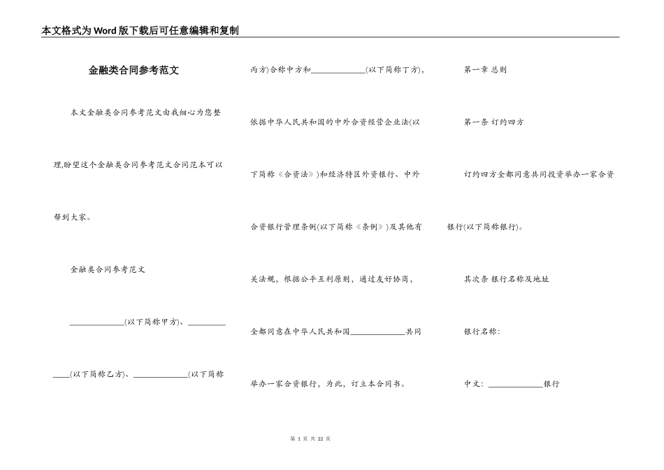 金融类合同参考范文_第1页