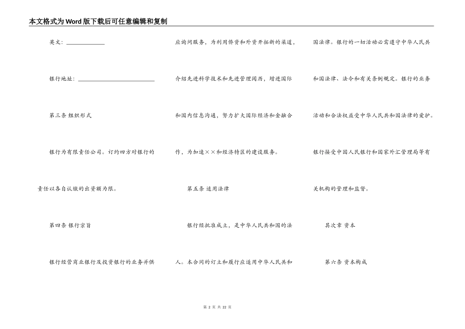 金融类合同参考范文_第2页