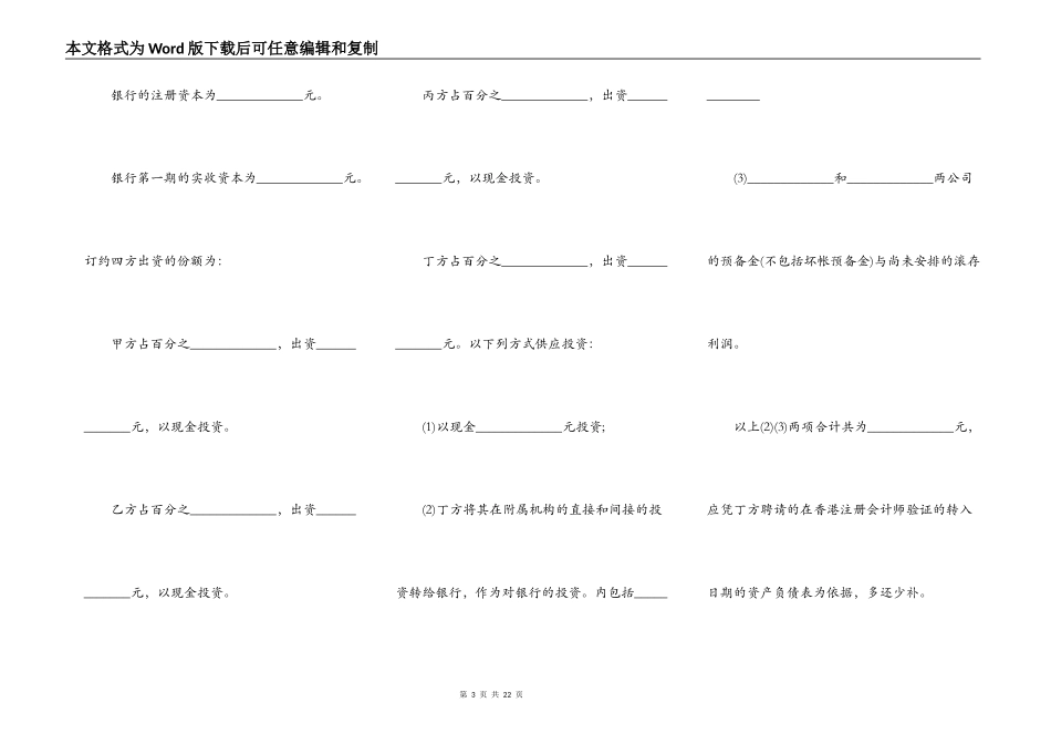 金融类合同参考范文_第3页