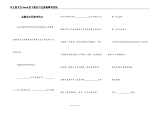 金融类合同参考范文