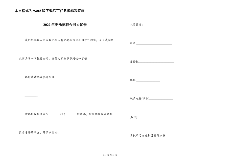 2022年委托招聘合同协议书_第1页