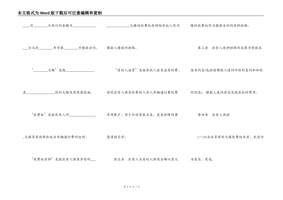 公路收费权质押合同样书_第2页