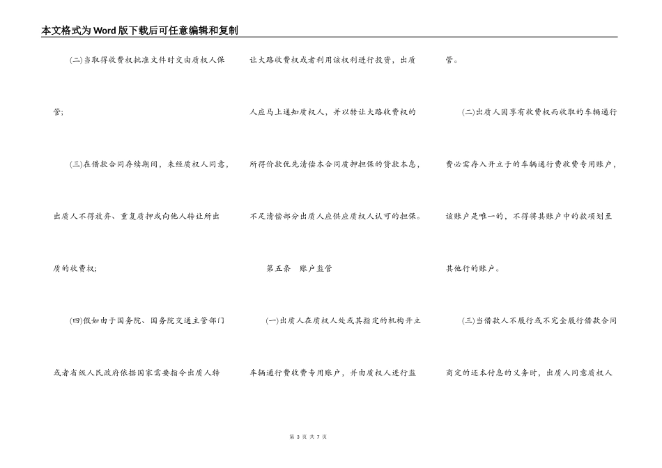 公路收费权质押合同样书_第3页